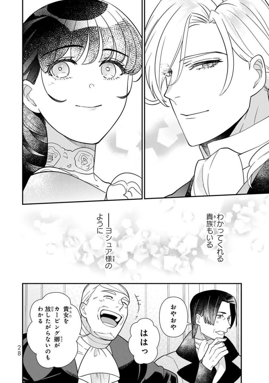 二番手の女　歌姫としての誇りを胸に、最後のご奉公をいたします 第11.3話 - Page 4