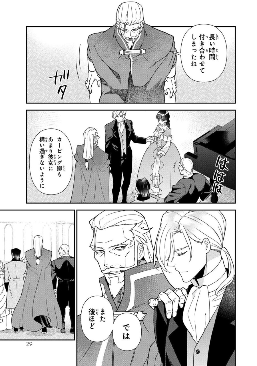 二番手の女　歌姫としての誇りを胸に、最後のご奉公をいたします 第11.3話 - Page 5
