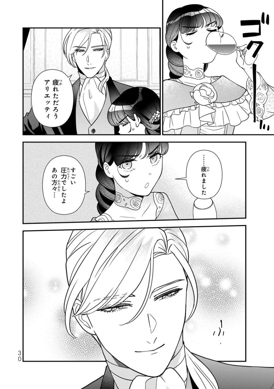 二番手の女　歌姫としての誇りを胸に、最後のご奉公をいたします 第11.3話 - Page 6