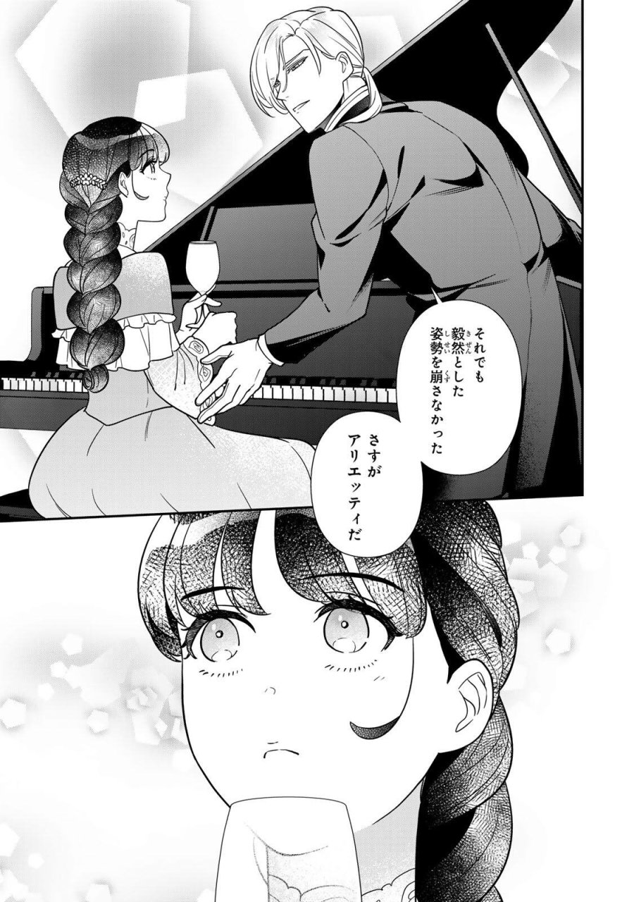 二番手の女　歌姫としての誇りを胸に、最後のご奉公をいたします 第11.3話 - Page 7