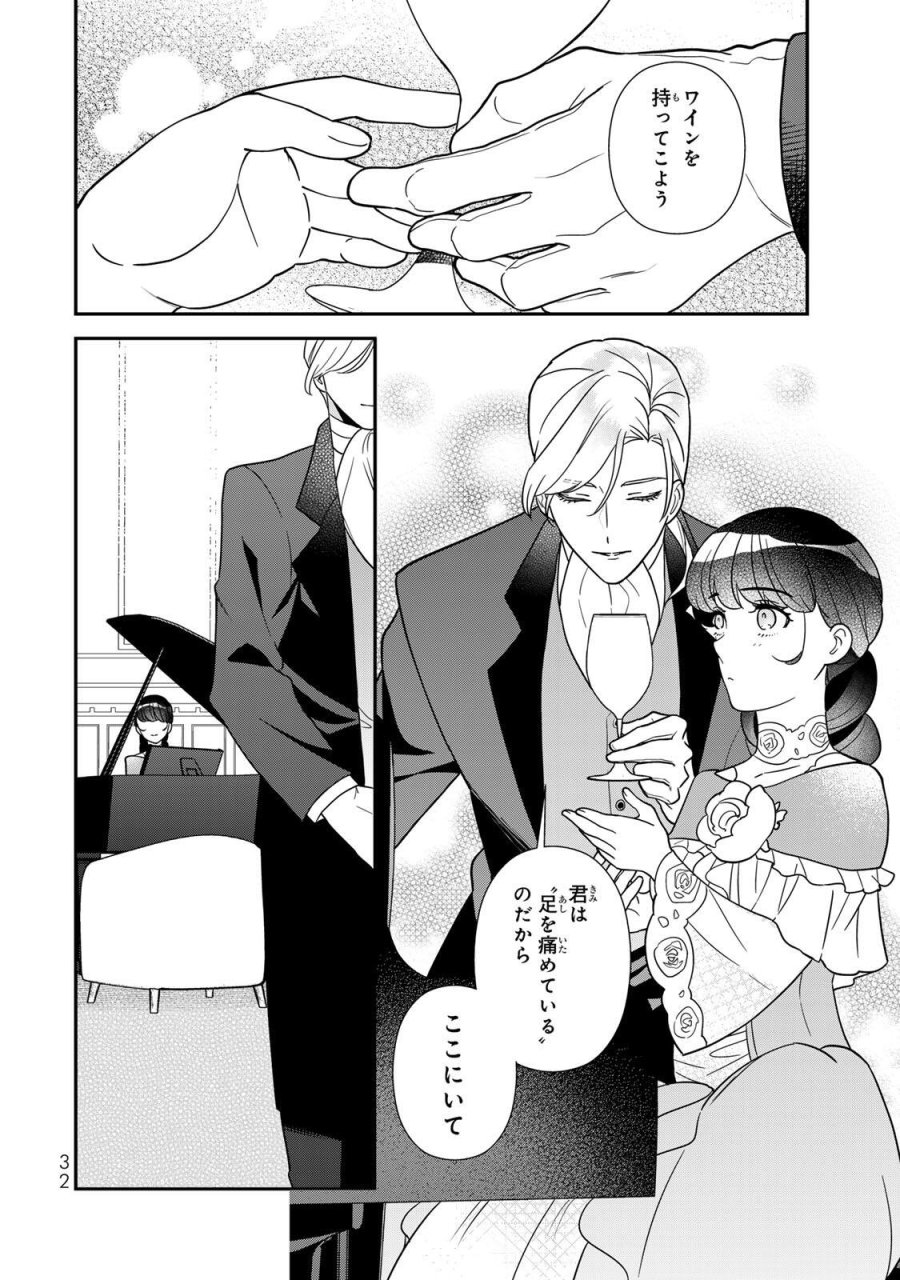 二番手の女　歌姫としての誇りを胸に、最後のご奉公をいたします 第11.3話 - Page 8