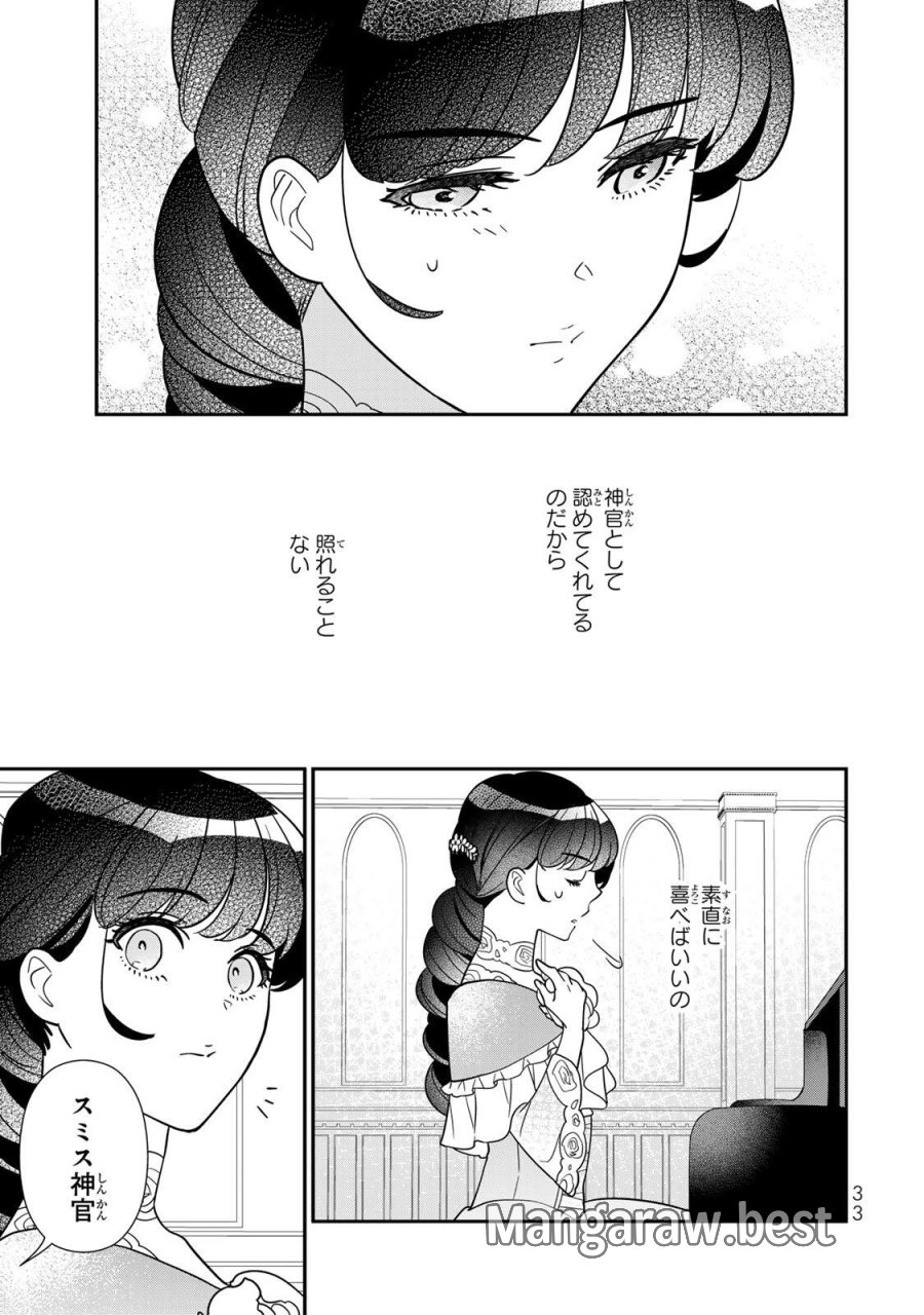 二番手の女　歌姫としての誇りを胸に、最後のご奉公をいたします 第11.3話 - Page 9