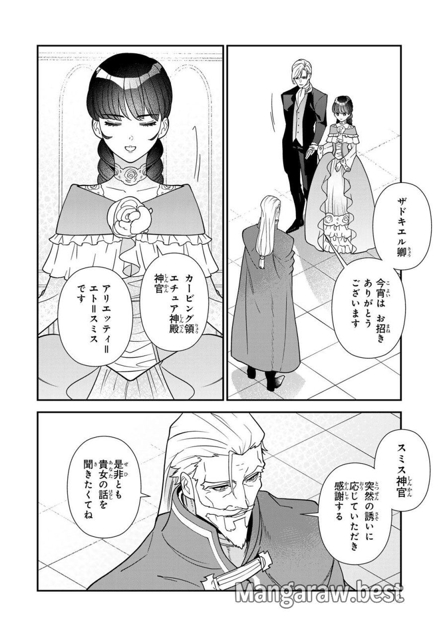 二番手の女　歌姫としての誇りを胸に、最後のご奉公をいたします 第11.1話 - Page 10