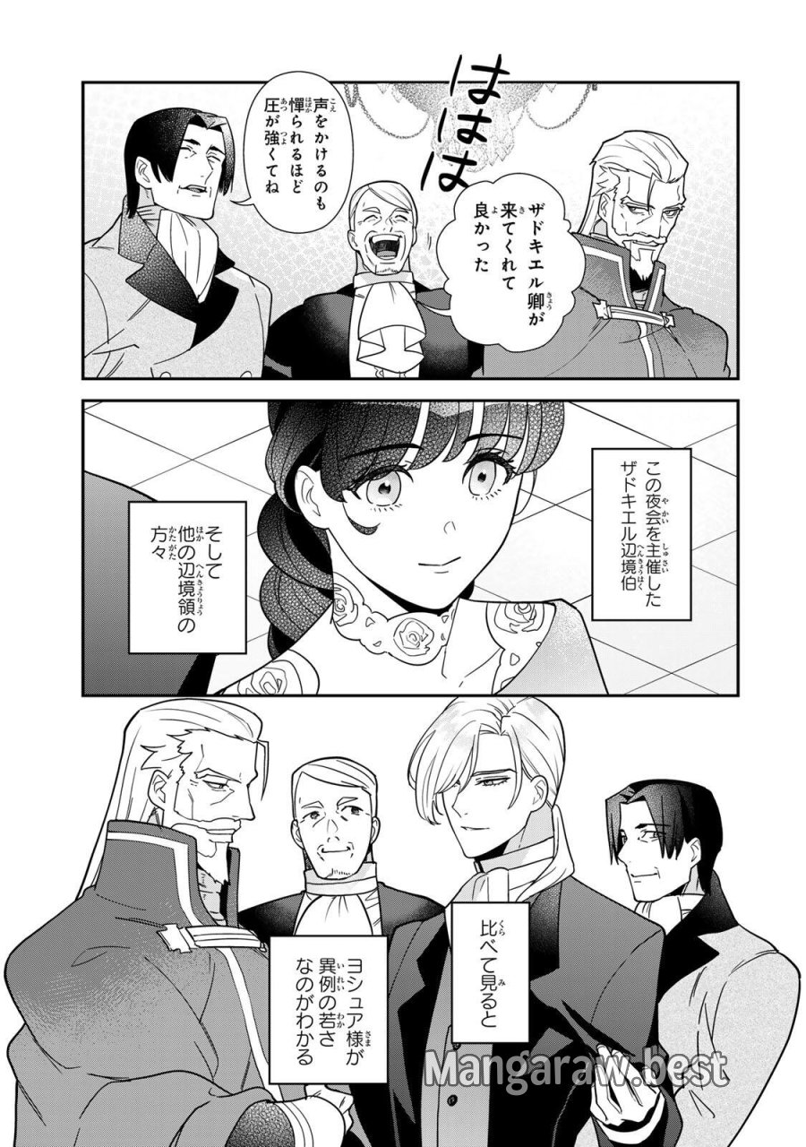 二番手の女　歌姫としての誇りを胸に、最後のご奉公をいたします 第11.1話 - Page 11