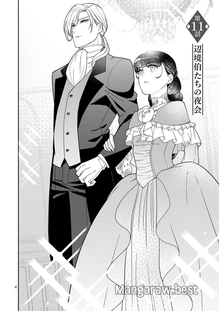 二番手の女　歌姫としての誇りを胸に、最後のご奉公をいたします 第11.1話 - Page 2