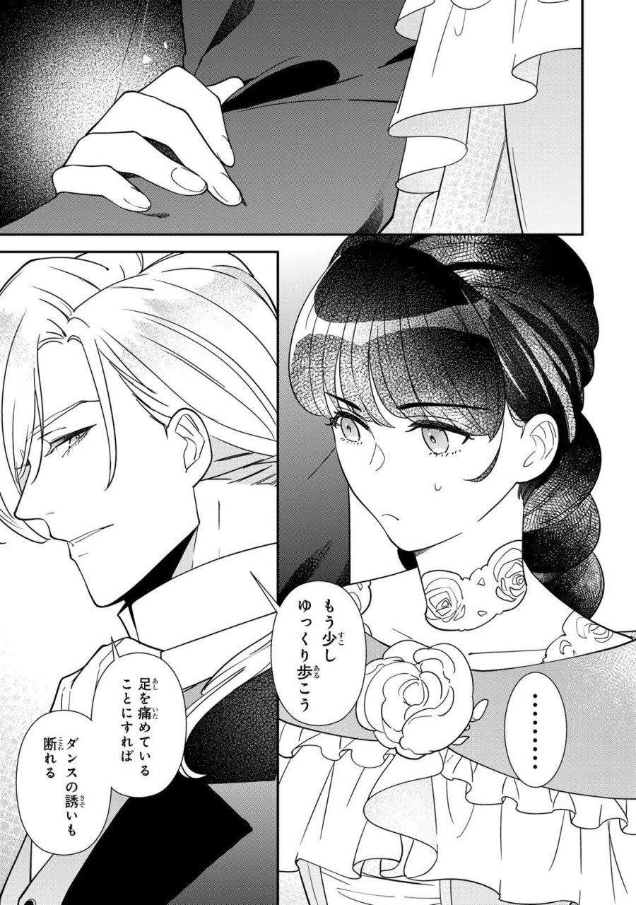 二番手の女　歌姫としての誇りを胸に、最後のご奉公をいたします 第11.1話 - Page 3