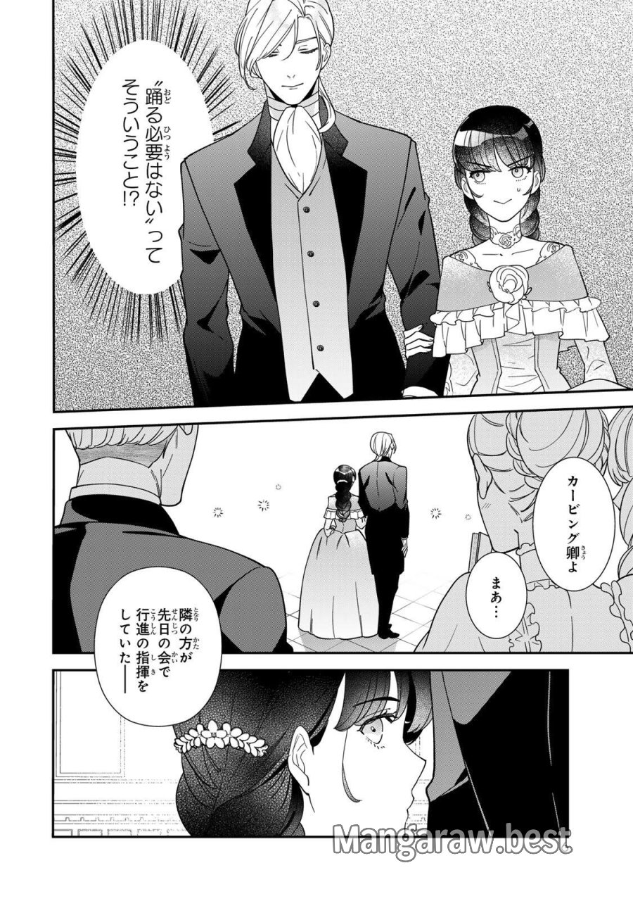 二番手の女　歌姫としての誇りを胸に、最後のご奉公をいたします 第11.1話 - Page 4