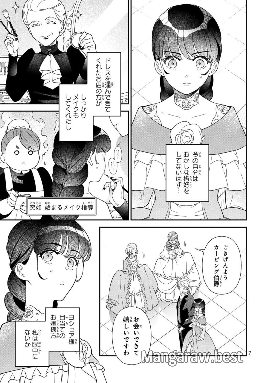 二番手の女　歌姫としての誇りを胸に、最後のご奉公をいたします 第11.1話 - Page 5