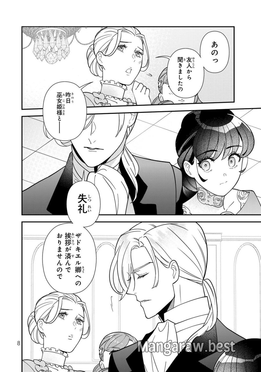 二番手の女　歌姫としての誇りを胸に、最後のご奉公をいたします 第11.1話 - Page 6