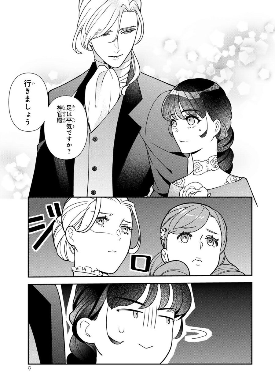 二番手の女　歌姫としての誇りを胸に、最後のご奉公をいたします 第11.1話 - Page 7