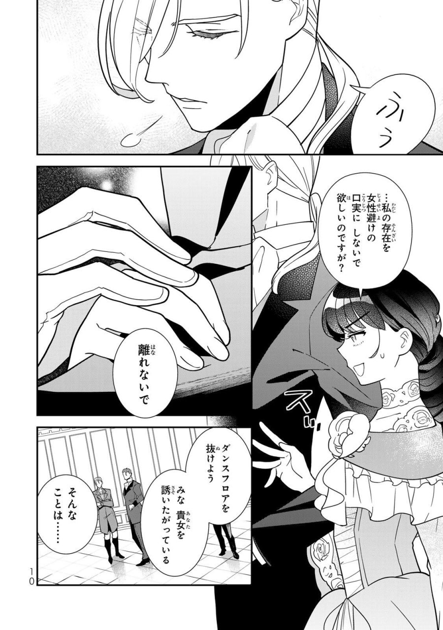 二番手の女　歌姫としての誇りを胸に、最後のご奉公をいたします 第11.1話 - Page 8