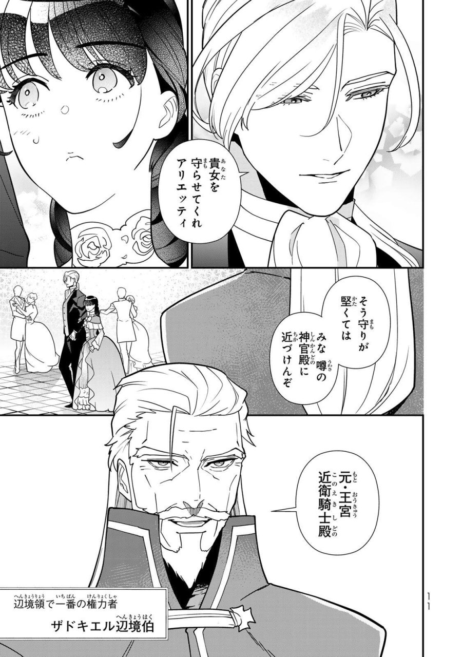 二番手の女　歌姫としての誇りを胸に、最後のご奉公をいたします 第11.1話 - Page 9