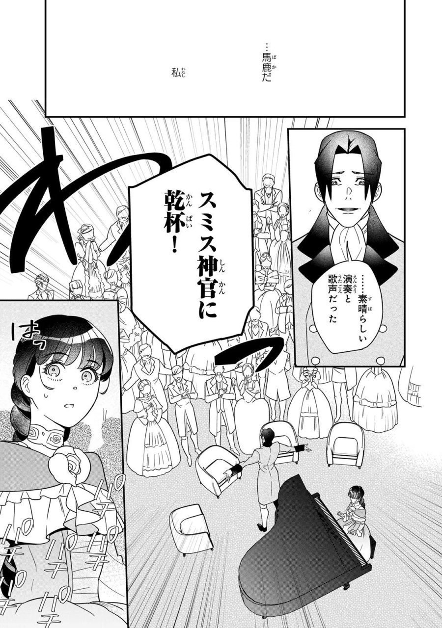 二番手の女　歌姫としての誇りを胸に、最後のご奉公をいたします 第12.2話 - Page 1