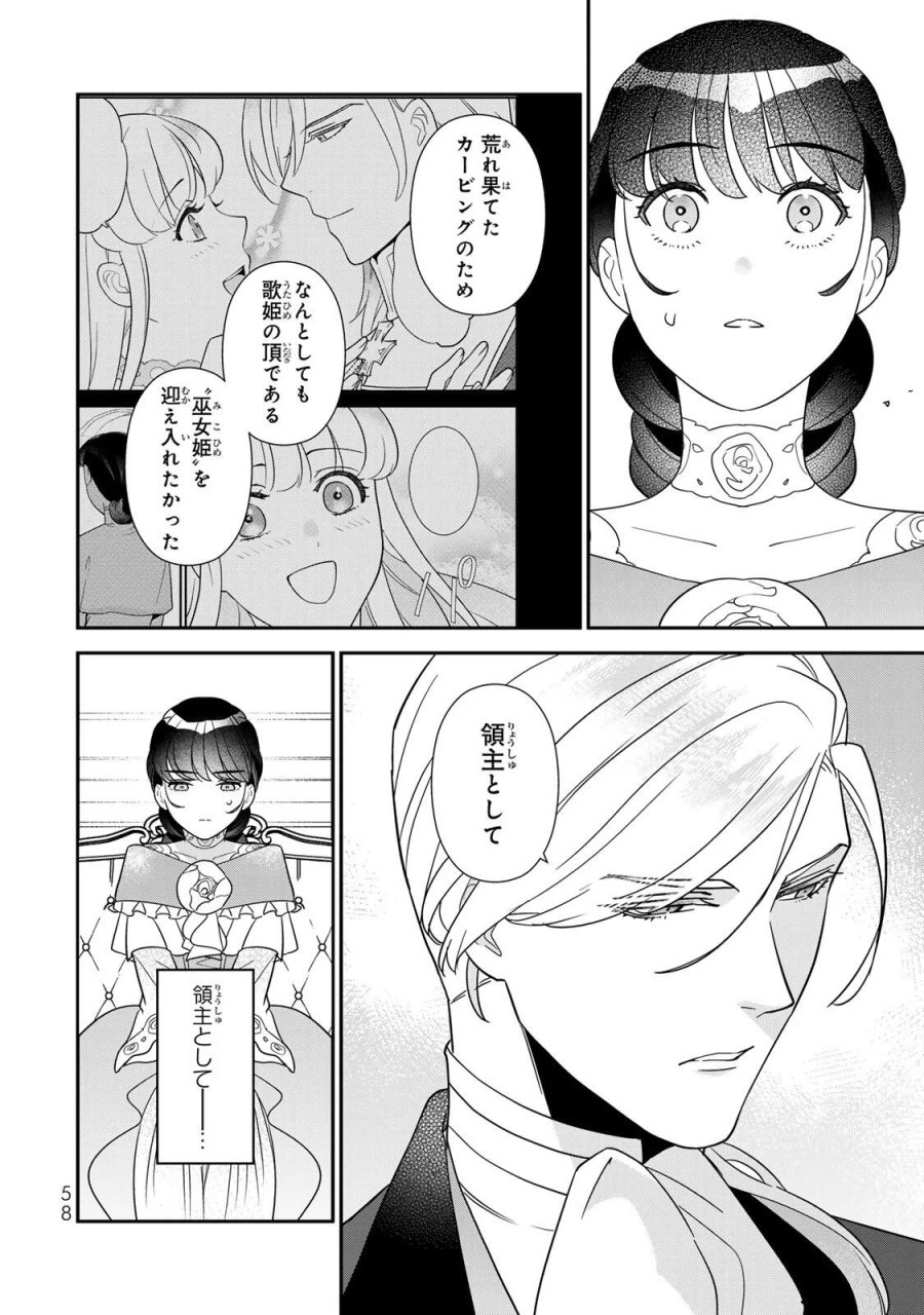 二番手の女　歌姫としての誇りを胸に、最後のご奉公をいたします 第12.2話 - Page 10