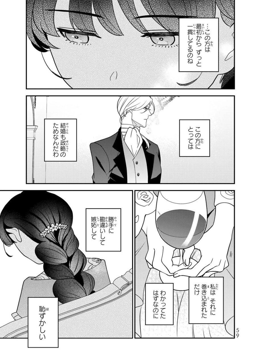 二番手の女　歌姫としての誇りを胸に、最後のご奉公をいたします 第12.2話 - Page 11