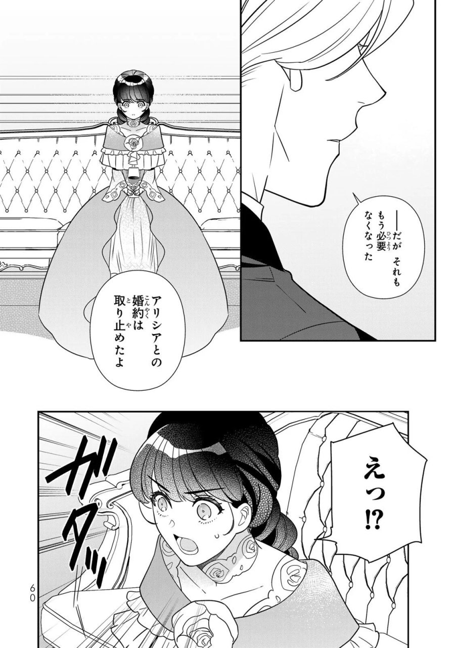 二番手の女　歌姫としての誇りを胸に、最後のご奉公をいたします 第12.2話 - Page 12