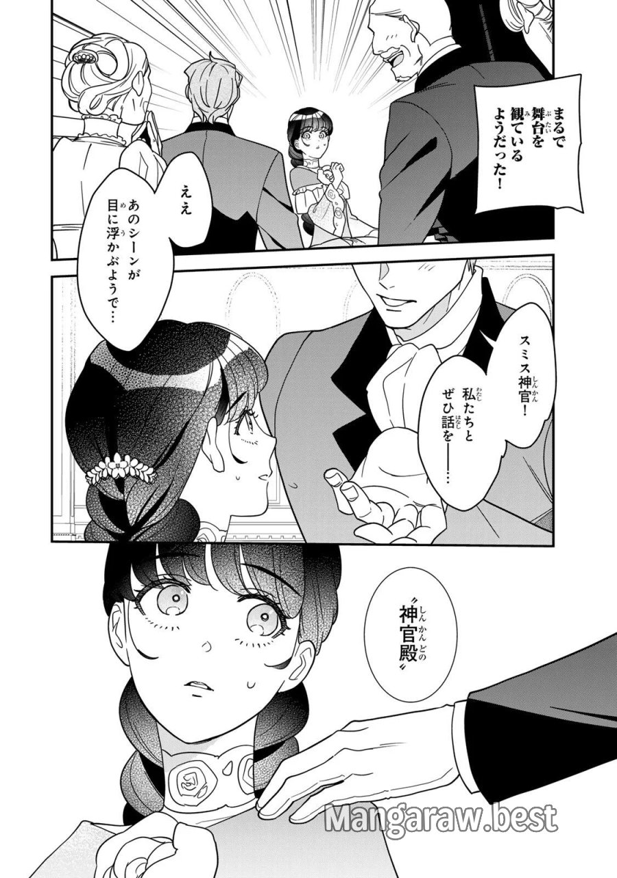 二番手の女　歌姫としての誇りを胸に、最後のご奉公をいたします 第12.2話 - Page 2