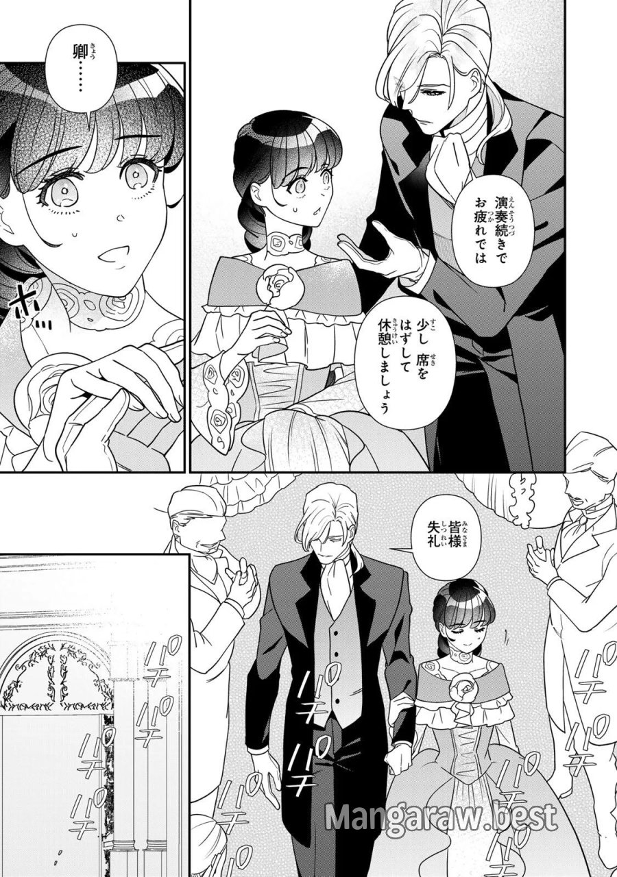 二番手の女　歌姫としての誇りを胸に、最後のご奉公をいたします 第12.2話 - Page 3