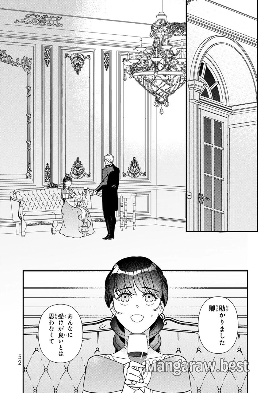 二番手の女　歌姫としての誇りを胸に、最後のご奉公をいたします 第12.2話 - Page 4