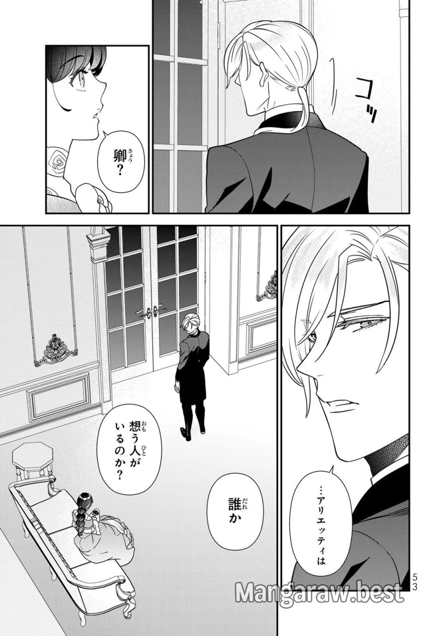 二番手の女　歌姫としての誇りを胸に、最後のご奉公をいたします 第12.2話 - Page 5