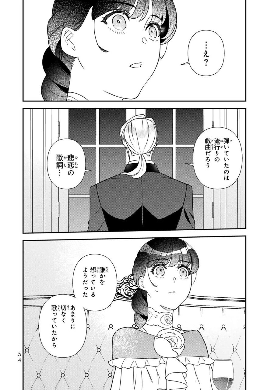 二番手の女　歌姫としての誇りを胸に、最後のご奉公をいたします 第12.2話 - Page 6