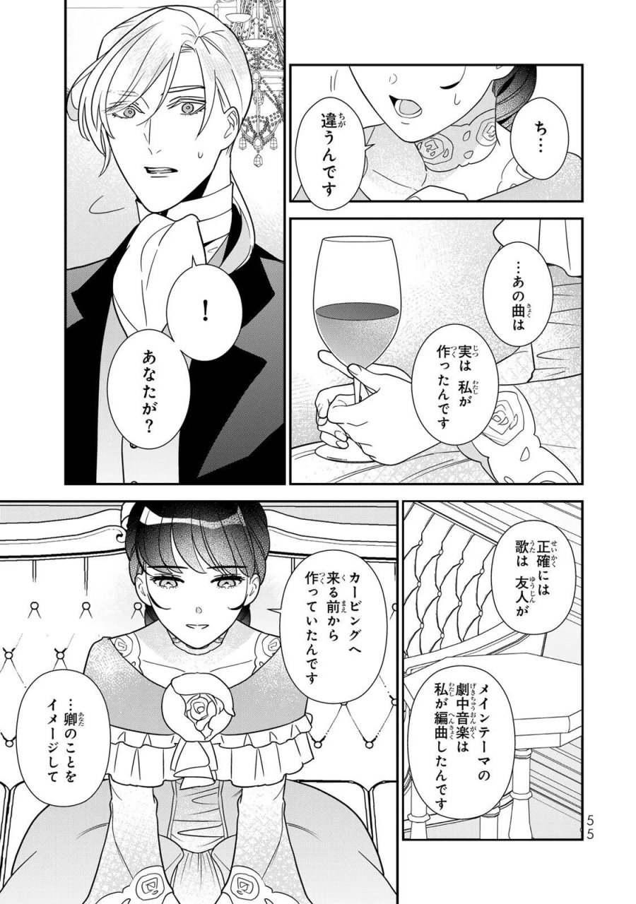 二番手の女　歌姫としての誇りを胸に、最後のご奉公をいたします 第12.2話 - Page 7