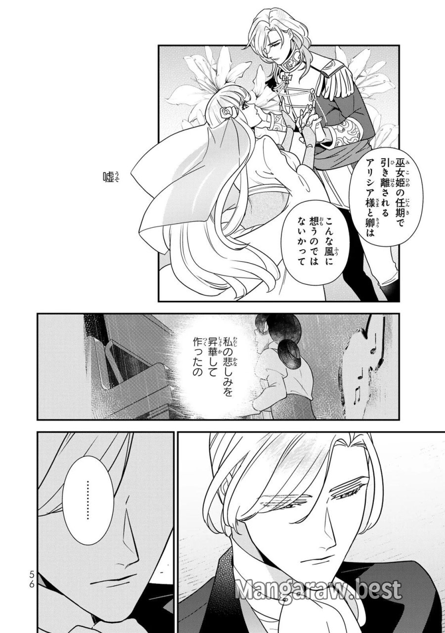 二番手の女　歌姫としての誇りを胸に、最後のご奉公をいたします 第12.2話 - Page 8