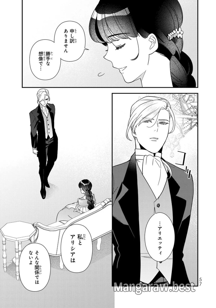二番手の女　歌姫としての誇りを胸に、最後のご奉公をいたします 第12.2話 - Page 9