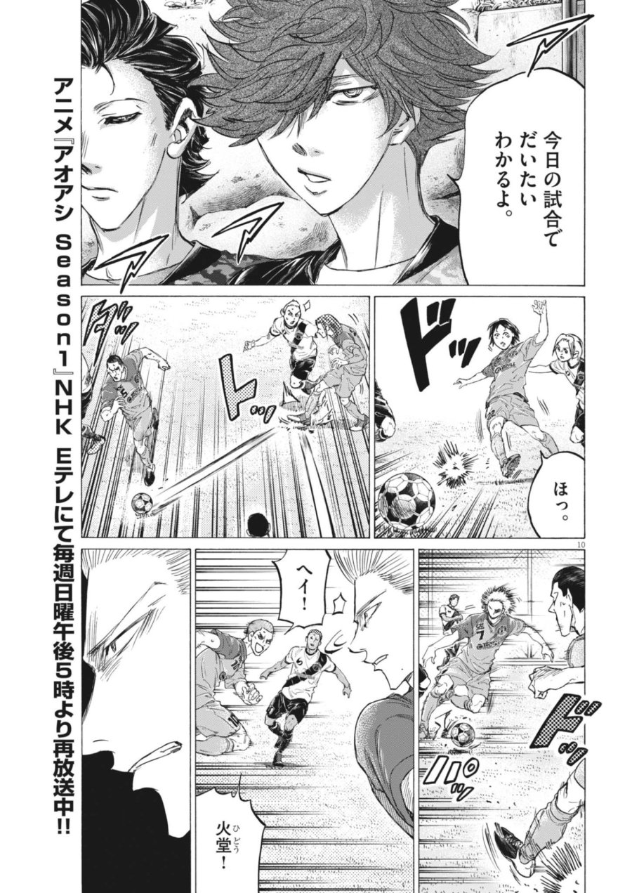 アオアシ ブラザーフット 第15話 - Page 10