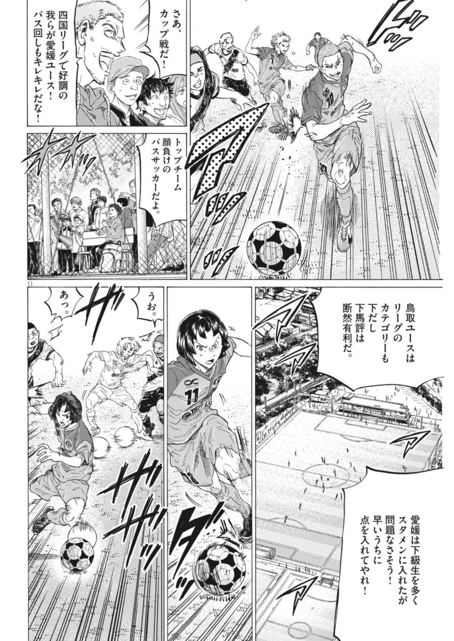 アオアシ ブラザーフット 第15話 - Page 11