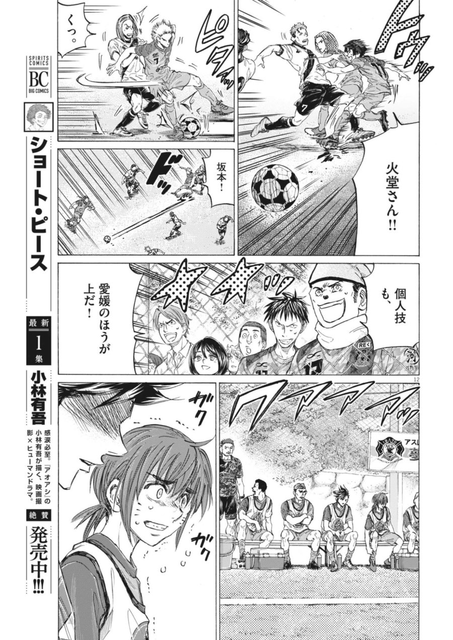 アオアシ ブラザーフット 第15話 - Page 12