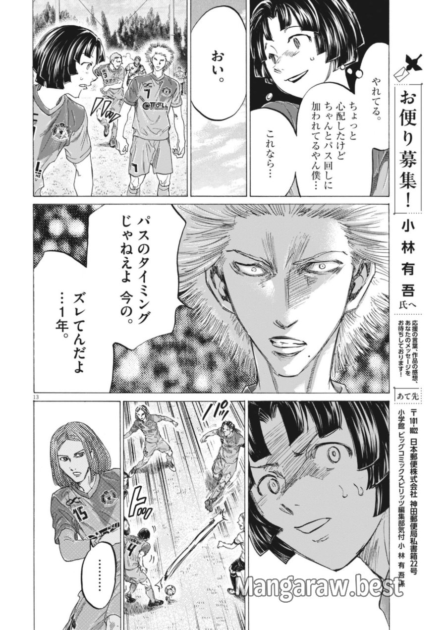アオアシ ブラザーフット 第15話 - Page 13