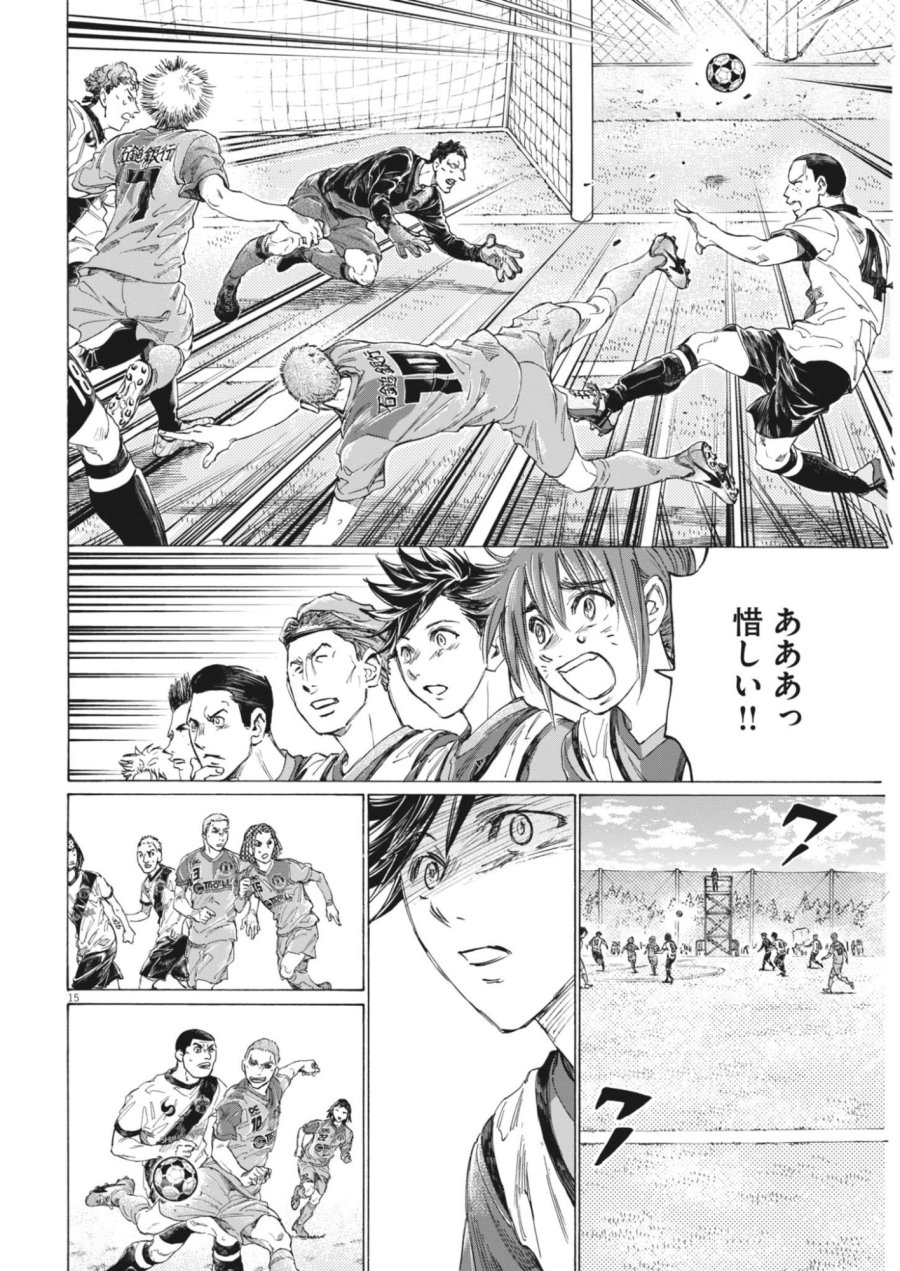 アオアシ ブラザーフット 第15話 - Page 15