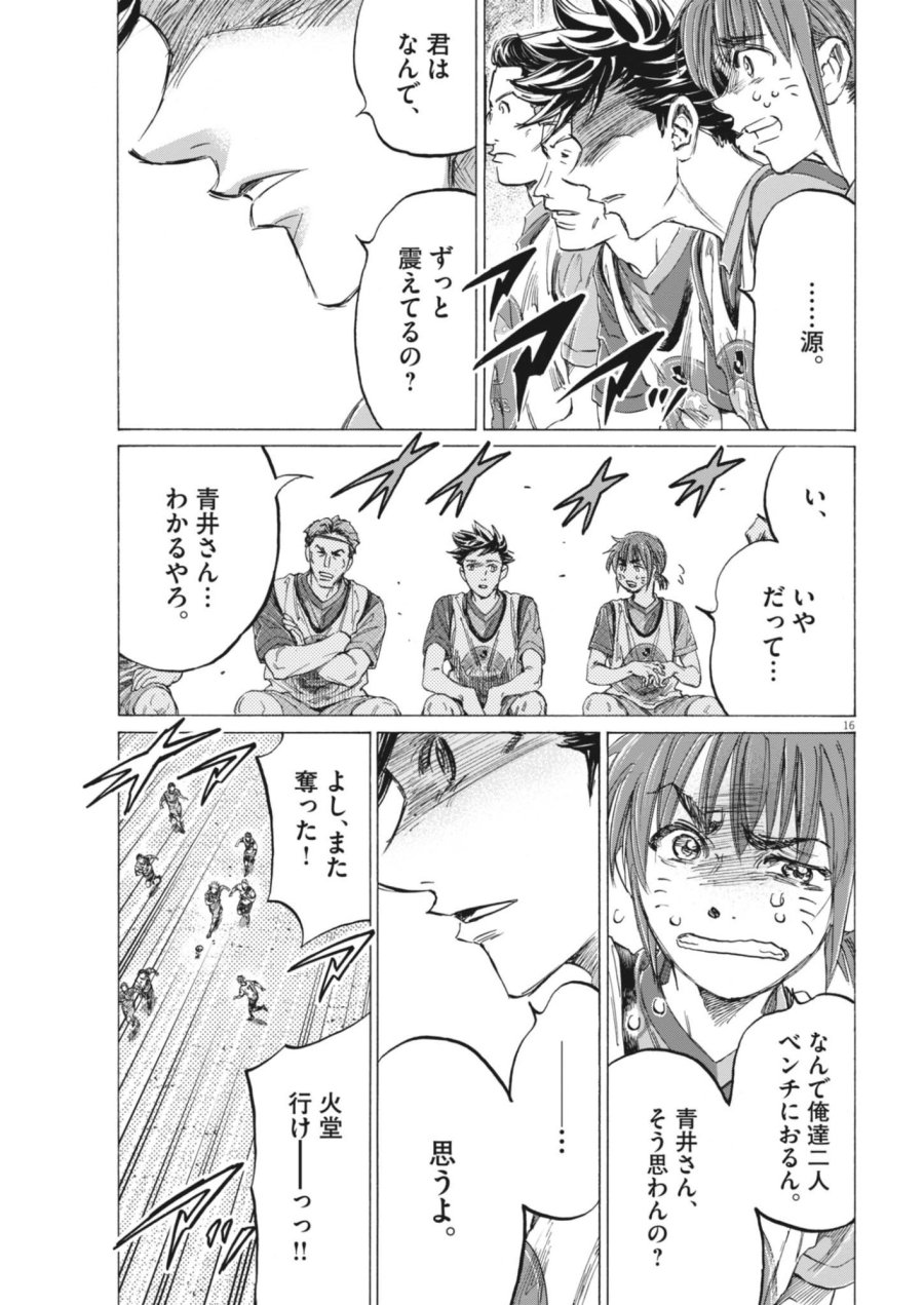 アオアシ ブラザーフット 第15話 - Page 16