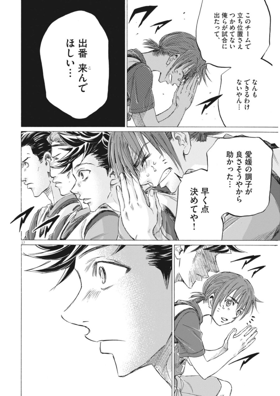 アオアシ ブラザーフット 第15話 - Page 17