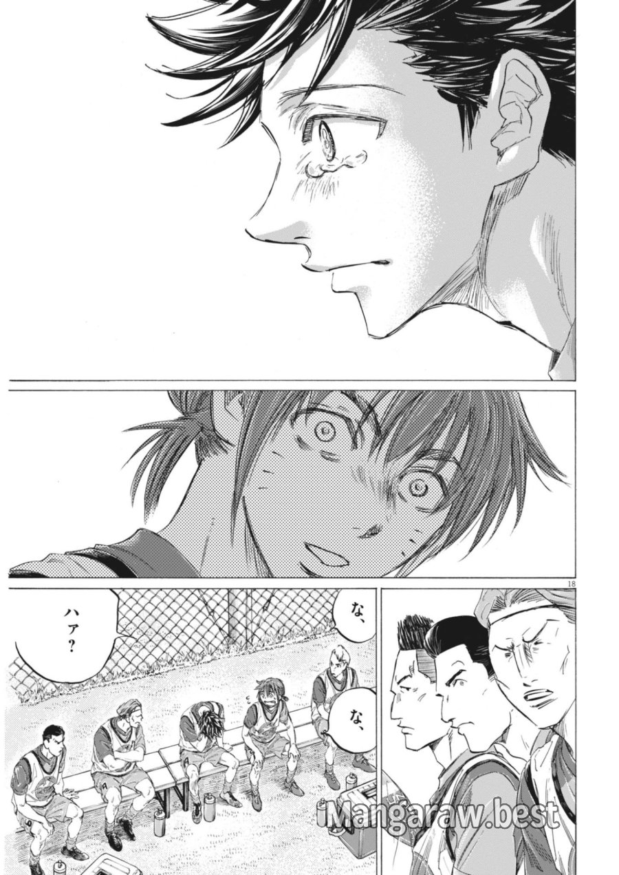 アオアシ ブラザーフット 第15話 - Page 18