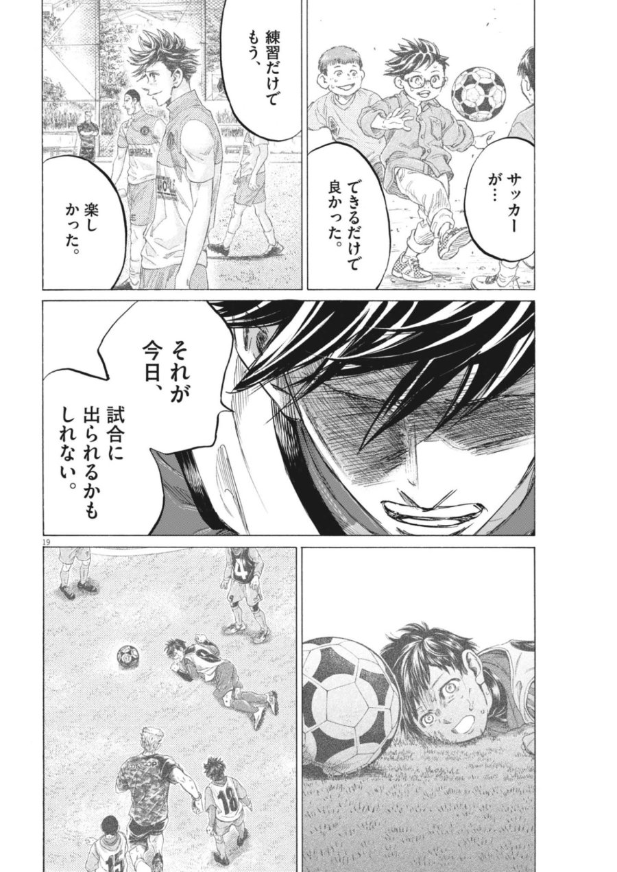 アオアシ ブラザーフット 第15話 - Page 19