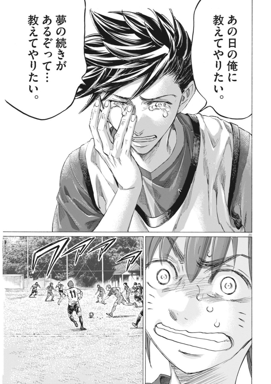 アオアシ ブラザーフット 第15話 - Page 20