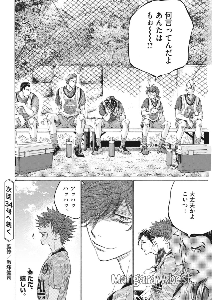 アオアシ ブラザーフット 第15話 - Page 21