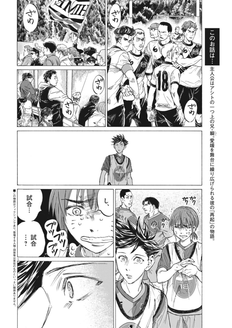 アオアシ ブラザーフット 第15話 - Page 3