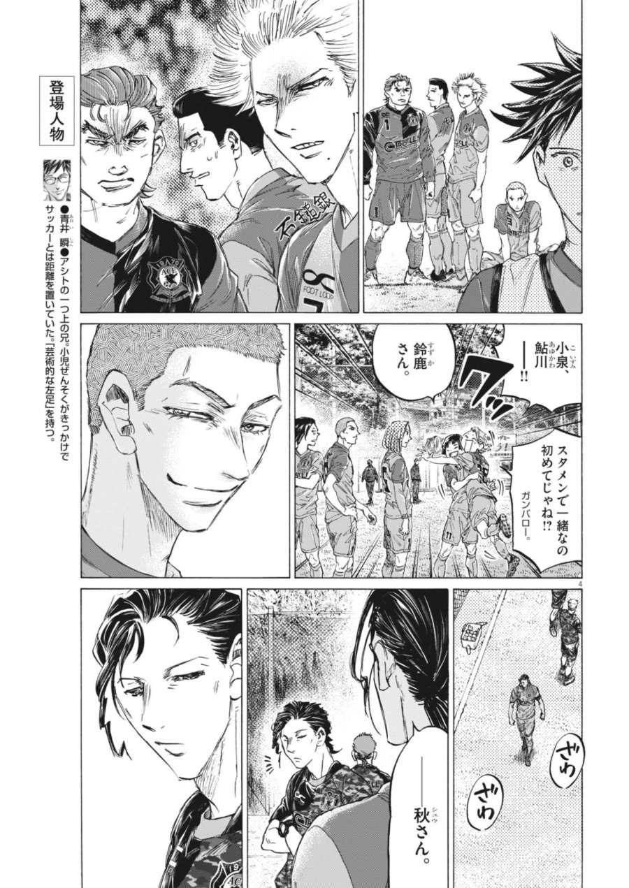 アオアシ ブラザーフット 第15話 - Page 4