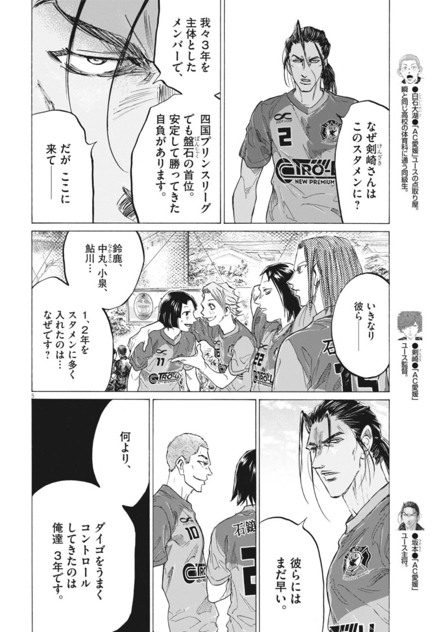 アオアシ ブラザーフット 第15話 - Page 5