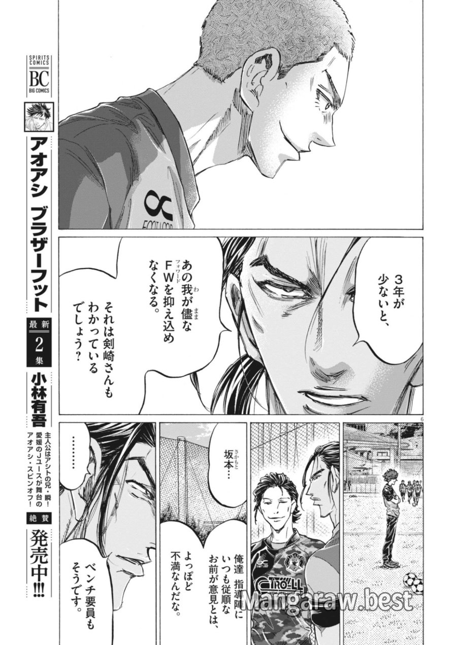 アオアシ ブラザーフット 第15話 - Page 6