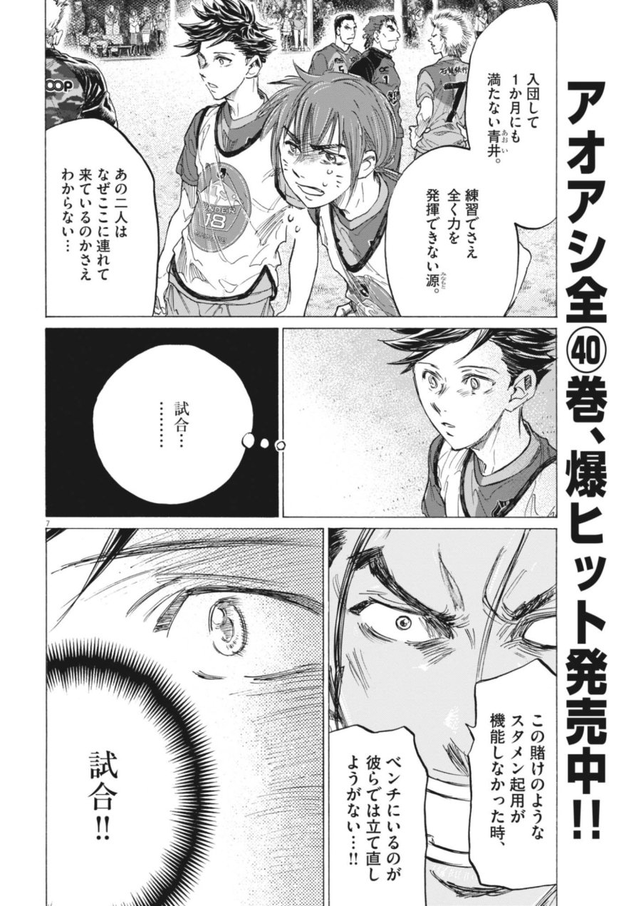 アオアシ ブラザーフット 第15話 - Page 7