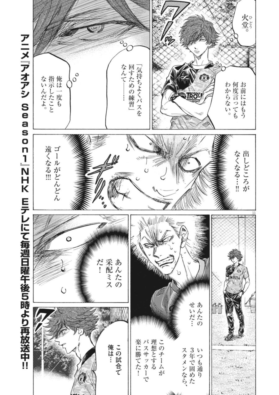 アオアシ ブラザーフット 第17話 - Page 11