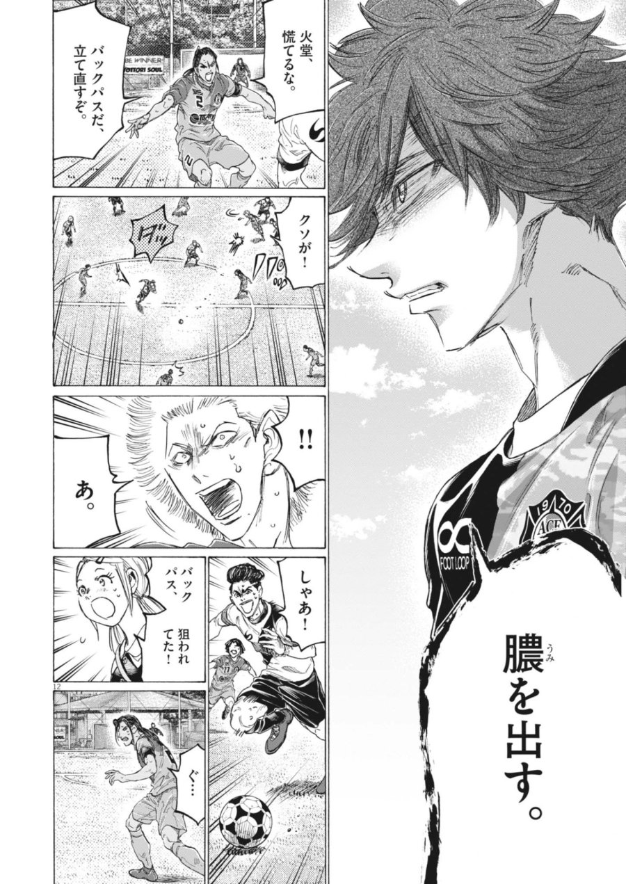 アオアシ ブラザーフット 第17話 - Page 12