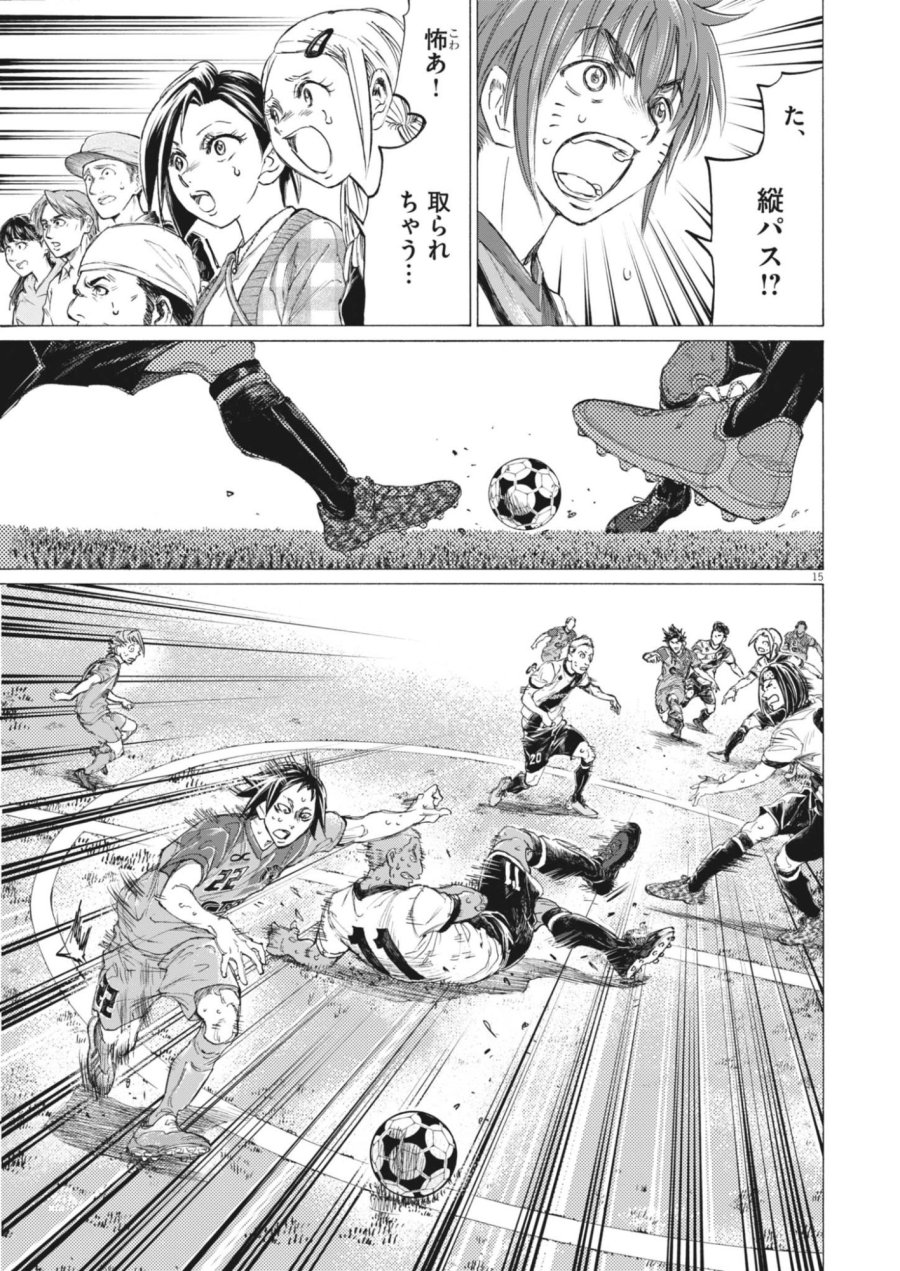 アオアシ ブラザーフット 第17話 - Page 15