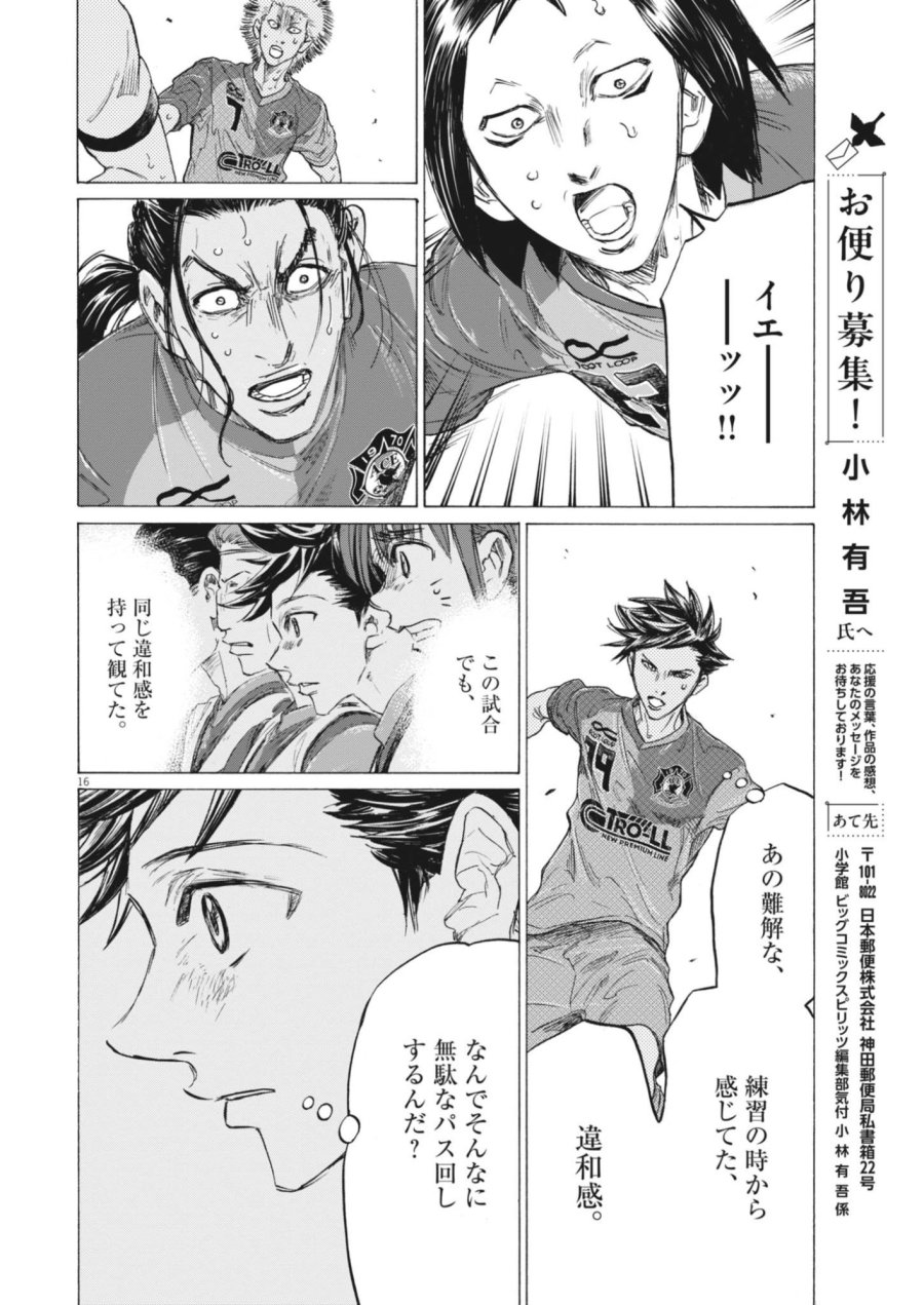 アオアシ ブラザーフット 第17話 - Page 16