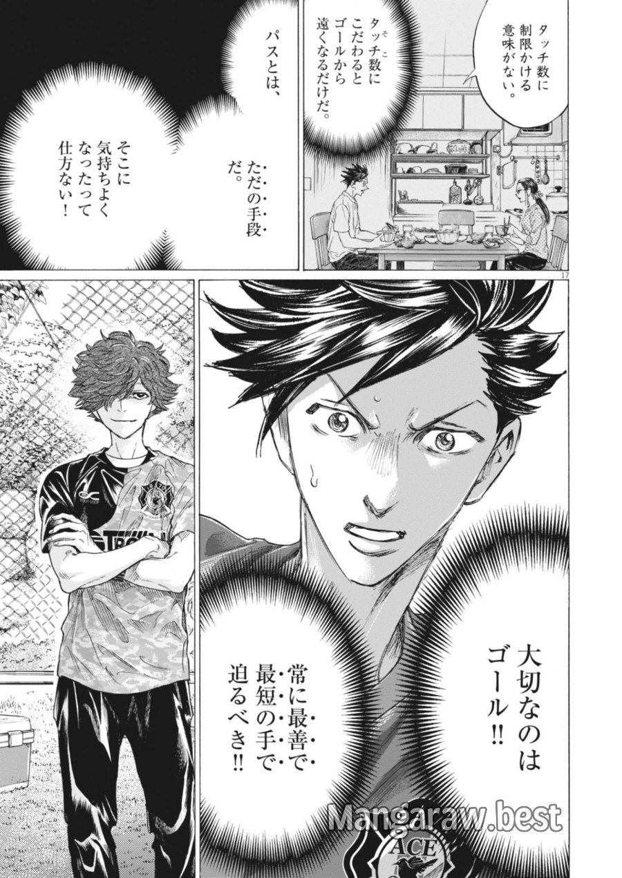 アオアシ ブラザーフット 第17話 - Page 17