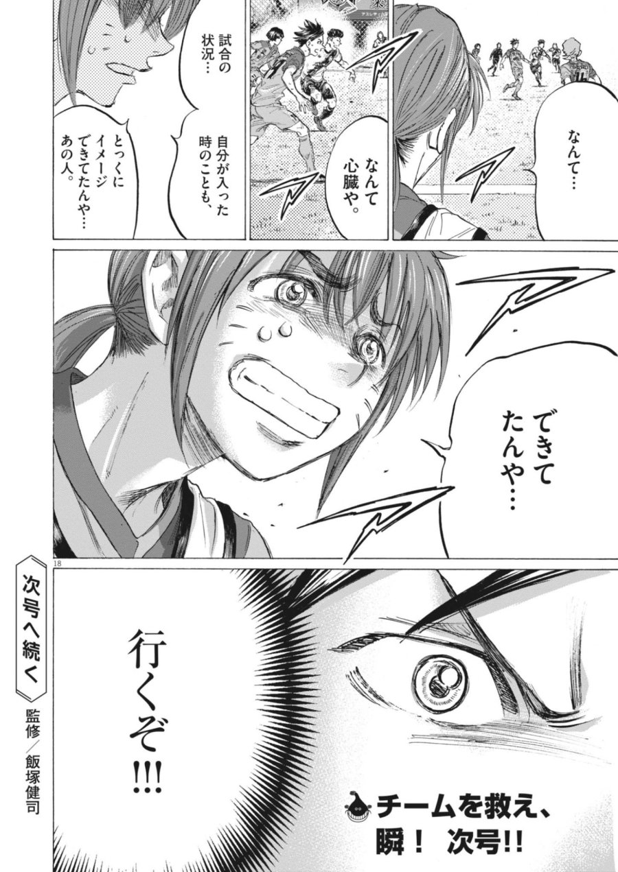 アオアシ ブラザーフット 第17話 - Page 18